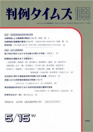 判例タイムズ 1055号 (発売日2001年05月15日) 表紙