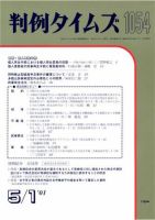 判例タイムズ 1054号 (発売日2001年05月01日) 表紙
