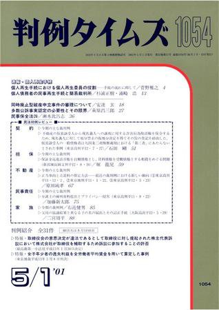 判例タイムズ 1054号 (発売日2001年05月01日) 表紙