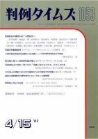 判例タイムズ 1053号 (発売日2001年04月15日) 表紙