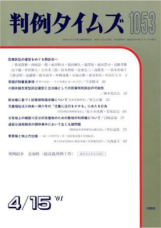 判例タイムズ 1053号 (発売日2001年04月15日) 表紙