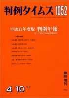 判例タイムズ 臨時増刊 1052号 (発売日2001年04月10日) 表紙