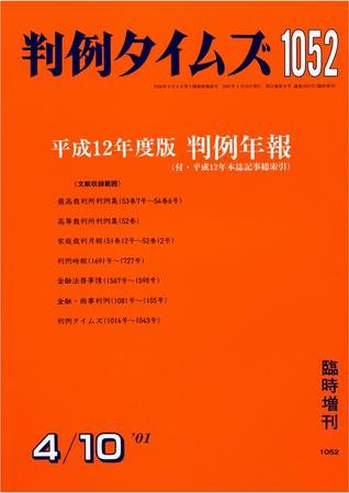 判例タイムズ 臨時増刊 1052号 (発売日2001年04月10日) 表紙