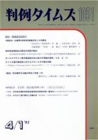 判例タイムズ 1051号 (発売日2001年04月01日) 表紙