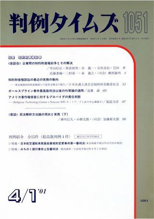 判例タイムズ 1051号 (発売日2001年04月01日) 表紙