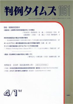 判例タイムズ 1051号 (発売日2001年04月01日) 表紙
