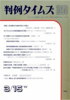 判例タイムズ 1050号 (発売日2001年03月15日) 表紙