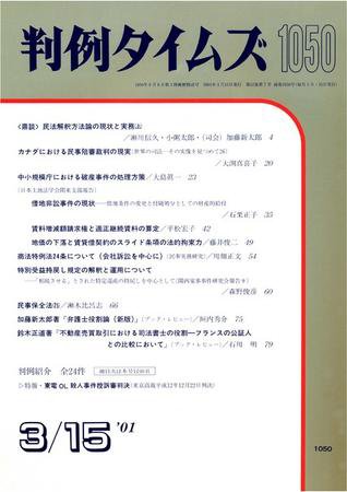 判例タイムズ 1050号 (発売日2001年03月15日) 表紙