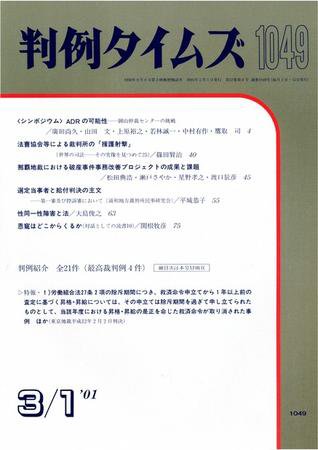 判例タイムズ 1049号 (発売日2001年03月01日) 表紙