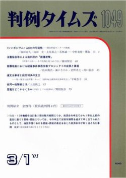 判例タイムズ 1049号 (発売日2001年03月01日) 表紙