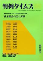 判例タイムズ 臨時増刊 1048号 (発売日2001年02月20日) 表紙