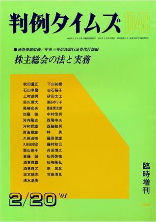 判例タイムズ 臨時増刊 1048号 (発売日2001年02月20日) 表紙