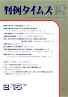 判例タイムズ 1047号 (発売日2001年02月15日) 表紙
