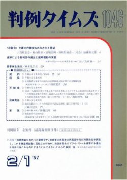 判例タイムズ 1046号 (発売日2001年02月01日) 表紙