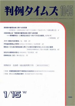 判例タイムズ 1045号 (発売日2001年01月15日) 表紙