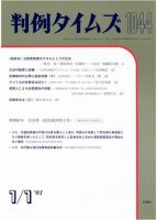 判例タイムズ 1044号 (発売日2001年01月01日) 表紙