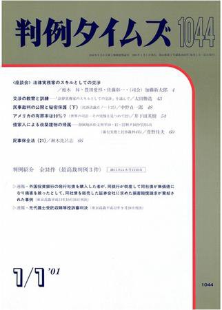 判例タイムズ 1044号 (発売日2001年01月01日) 表紙