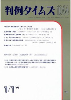 判例タイムズ 1044号 (発売日2001年01月01日) 表紙