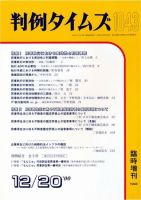 判例タイムズ 臨時増刊 1043号 (発売日2000年12月20日) 表紙