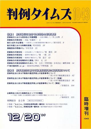 判例タイムズ 臨時増刊 1043号 (発売日2000年12月20日) 表紙