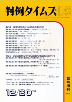判例タイムズ 臨時増刊 1043号 (発売日2000年12月20日) 表紙