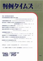 判例タイムズ 1042号 (発売日2000年12月15日) 表紙