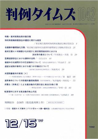 判例タイムズ 1042号 (発売日2000年12月15日) 表紙