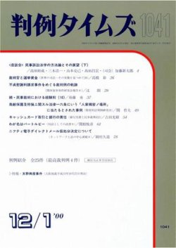 判例タイムズ 1041号 (発売日2000年12月01日) 表紙