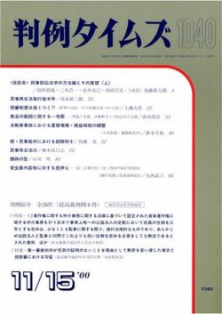 判例タイムズ 1040号 (発売日2000年11月15日) 表紙
