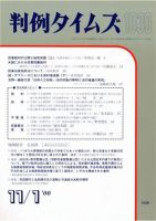判例タイムズ 1039号 (発売日2000年11月01日) 表紙