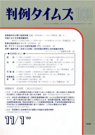 判例タイムズ 1039号 (発売日2000年11月01日) 表紙