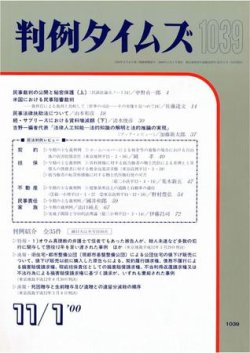 判例タイムズ 1039号 (発売日2000年11月01日) 表紙