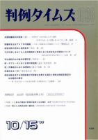 判例タイムズ 1038号 (発売日2000年10月15日) 表紙