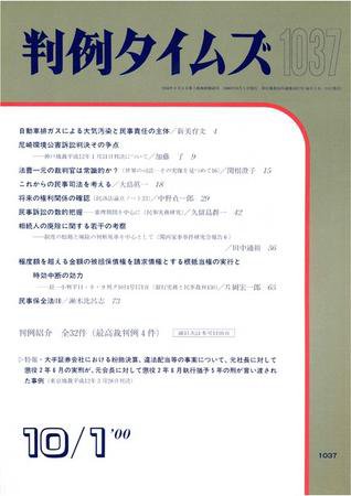 判例タイムズ 1037号 (発売日2000年10月01日) 表紙