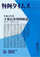 判例タイムズ 臨時増刊 1036号 (発売日2000年09月25日) 表紙