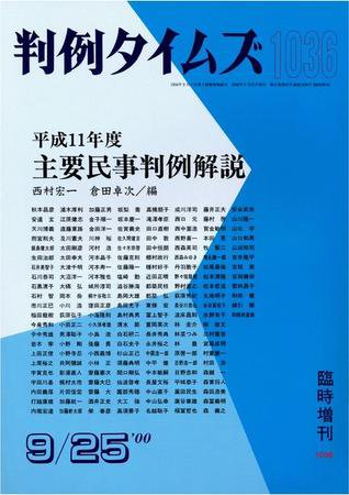 判例タイムズ 臨時増刊 1036号 (発売日2000年09月25日) 表紙
