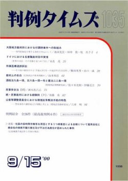 判例タイムズ 1035号 (発売日2000年09月15日) 表紙
