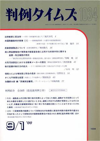 判例タイムズ 1034号 (発売日2000年09月01日) 表紙