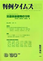 判例タイムズ 臨時増刊 1033号 (発売日2000年08月30日) 表紙