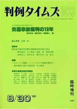 判例タイムズ 臨時増刊 1033号 (発売日2000年08月30日) 表紙