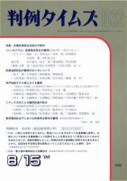 判例タイムズ 1032号 (発売日2000年08月15日) 表紙