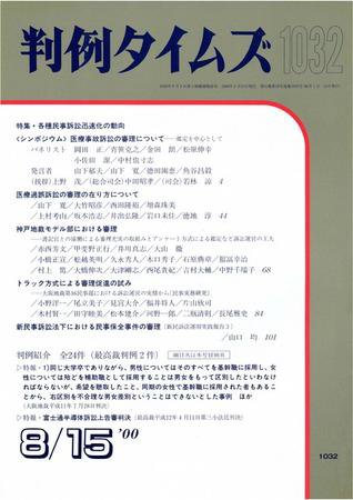 判例タイムズ 1032号 (発売日2000年08月15日) 表紙