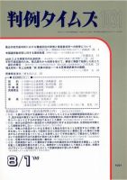 判例タイムズ 1031号 (発売日2000年08月01日) 表紙