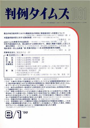 判例タイムズ 1031号 (発売日2000年08月01日) 表紙