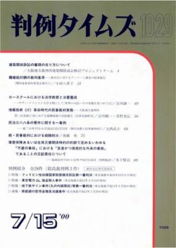 判例タイムズ 1029号 (発売日2000年07月15日) 表紙