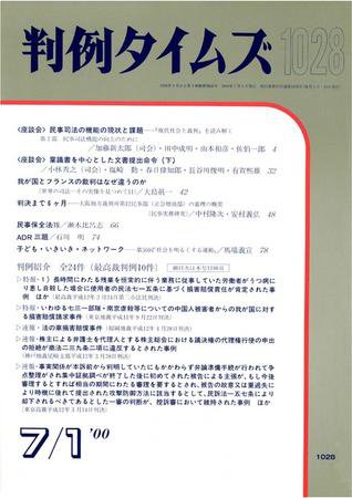 判例タイムズ 1028号 (発売日2000年07月01日) 表紙