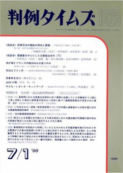 判例タイムズ 1028号 (発売日2000年07月01日) 表紙
