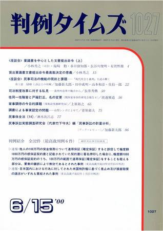 判例タイムズ 1027号 (発売日2000年06月15日) 表紙