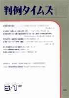判例タイムズ 1026号 (発売日2000年06月01日) 表紙