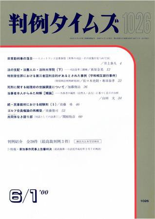 判例タイムズ 1026号 (発売日2000年06月01日) 表紙